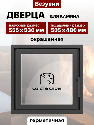 Дверка герметичная со стеклом Везувий  560М